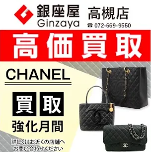 【お知らせ】シャネル買取強化中！！